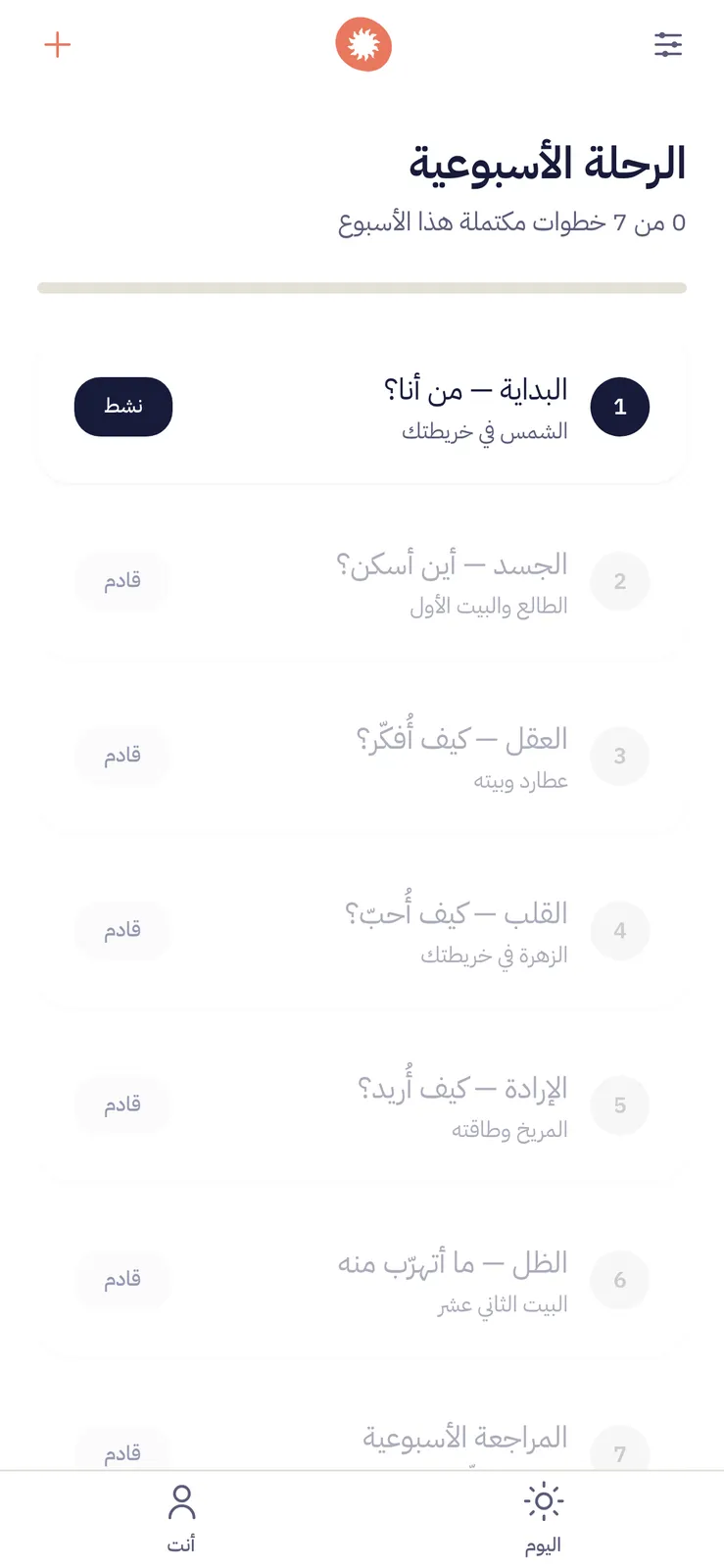 شاشة رحلتك الأسبوعية